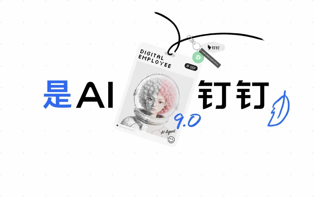 钉钉多人协同文档在线实时协同编辑与多维表格